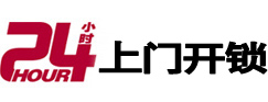 恭城24小时上门开锁公司